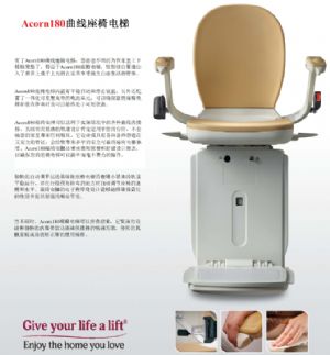 Acorn180曲線座椅電梯-獨立行動變得如此輕松